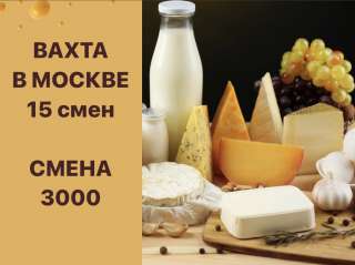 Работа в Москве. Вахта 15/20/30/45/60/90. С проживанием и питанием