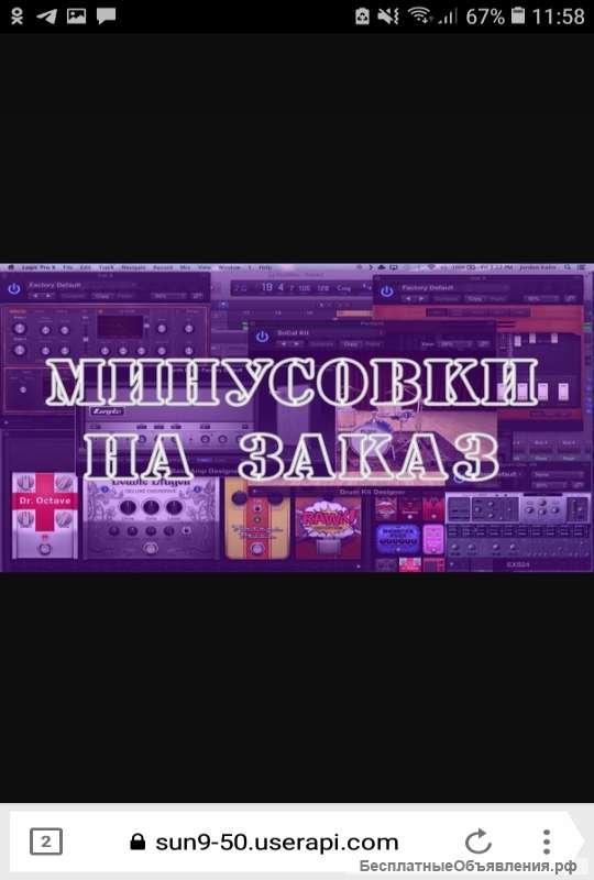 Минусовки на заказ