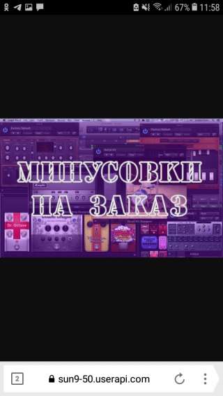 Минусовки на заказ