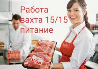Работа в Москве Упаковщик ВАХТА 15/30/45