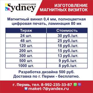 Магнитные визитки - эффективная реклама Вашего бизнеса