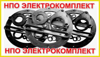 НПО Электрокомплект производство: ) ремкомплекты для трансформатора