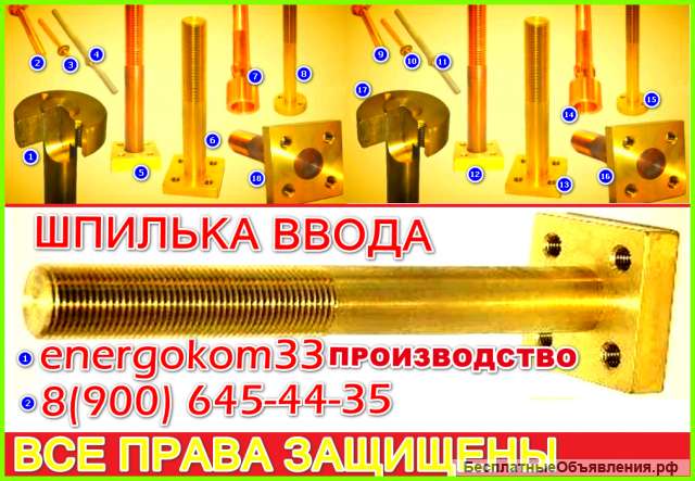 Шпильки ввода трансформатора DIN (производство)