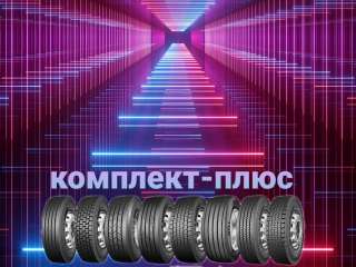 Грузовые шины