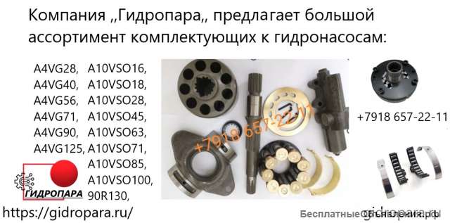 Ремонт гидронасосов A10VSO74, A10VO74