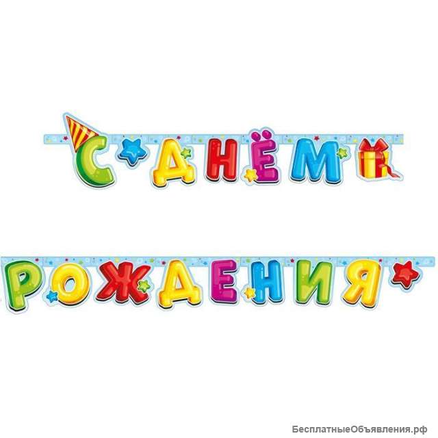 Гирлянды на день рождения