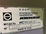 Токарно-винторезный станок ИЖ ИС 1-1 (95ТС-1)