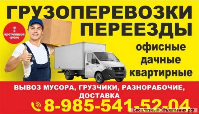 Грузоперевозки Обнинск