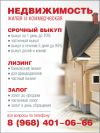 Выкуп жилой и коммерческой недвижимости До 95% от стоимости