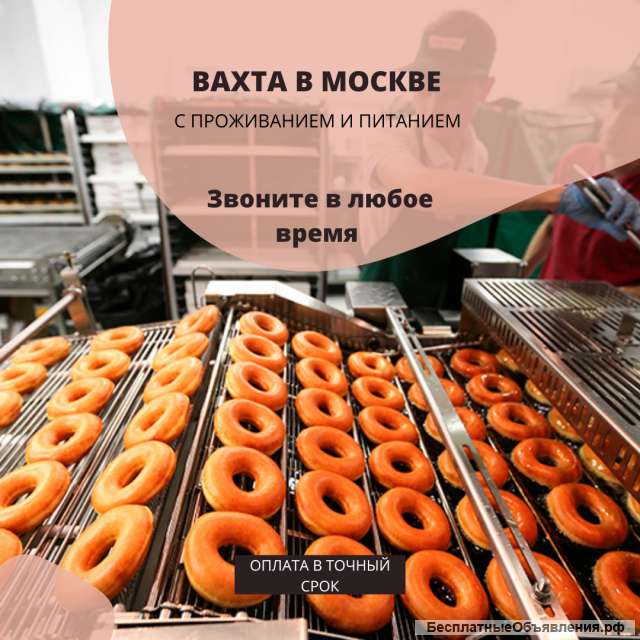 Москва вахта работа с проживанием