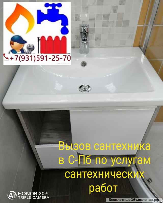 Консультация сантехника