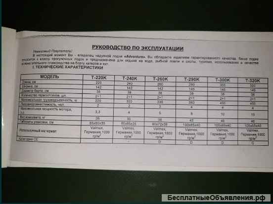 Adventure Travel II T-290K пвх лодка