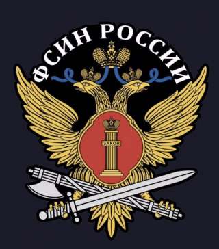 ФСИН России