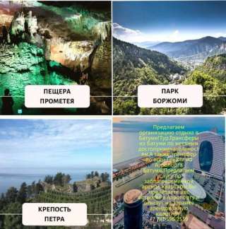 Организовать отдых в Батуми