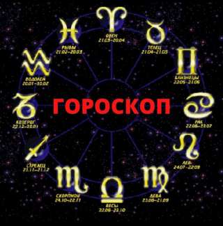 Составлю астрологический прогноз на месяц