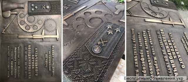 Мемориальные доски из пластика или металла по индивидуальным эскизам