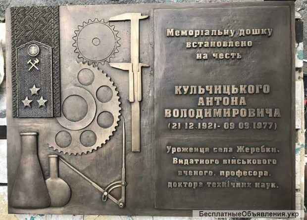 Мемориальные доски из бронзы и пластика производятся в студии «ОМИ»