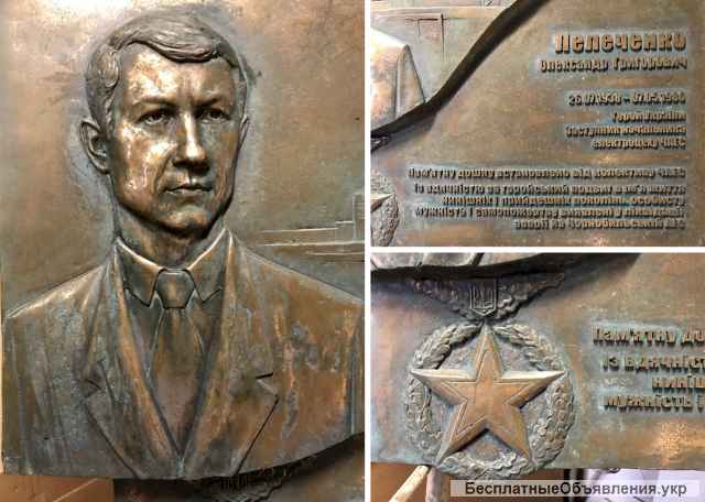 Мемориальные доски из бронзы и пластика производятся в студии «ОМИ»