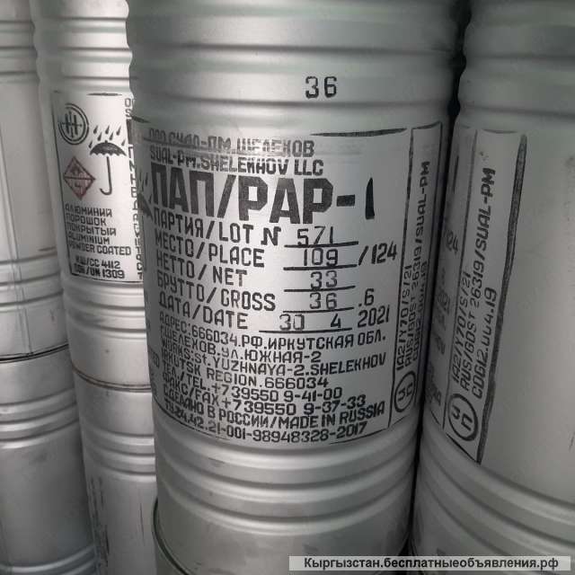 Алюминиевая пудра