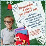 Подготовка к школе детей от 5 лет