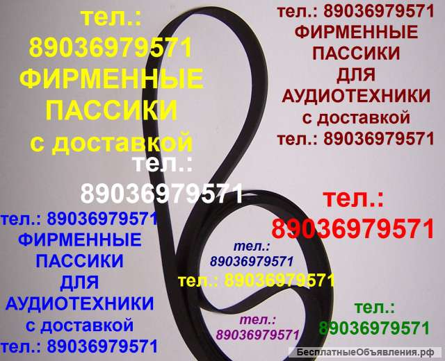 Пассик для Sharp RP-101 пасик ремень для проигрывателя винила Шарп RP101 Sharp