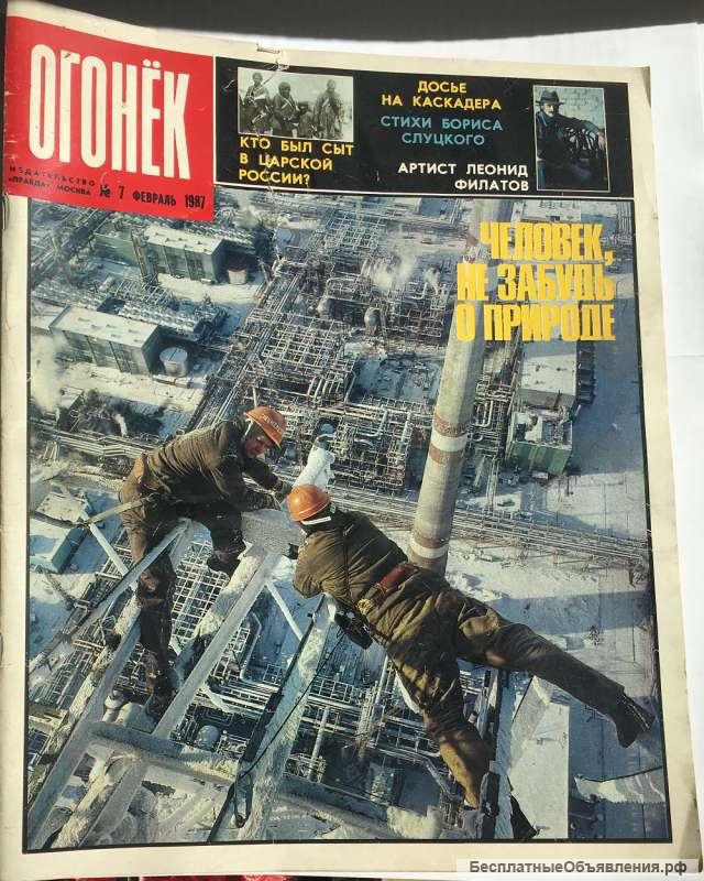 Журнал «Огонёк», 1987 г., 7 (февраль)