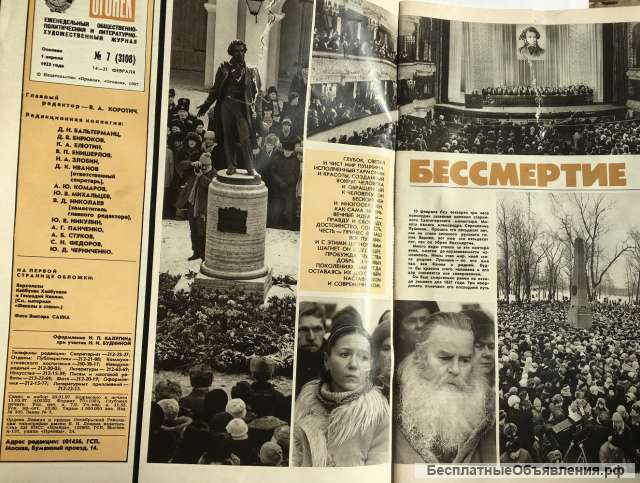 Журнал «Огонёк», 1987 г., 7 (февраль)