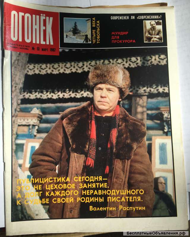 Журнал «Огонёк», 1987 г., 13 (март)