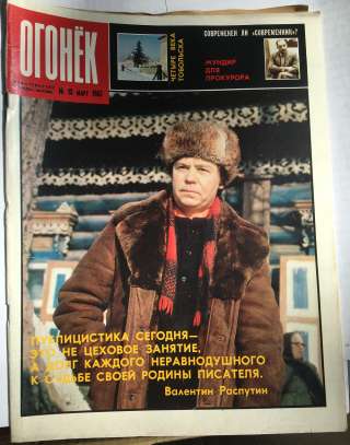 Журнал «Огонёк», 1987 г., 13 (март)