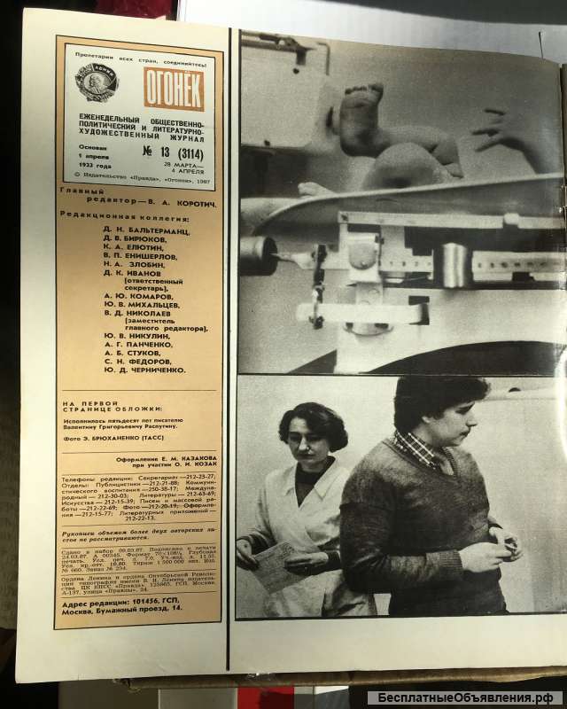 Журнал «Огонёк», 1987 г., 13 (март)