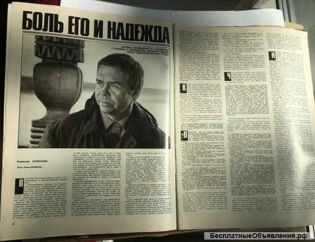 Журнал «Огонёк», 1987 г., 13 (март)