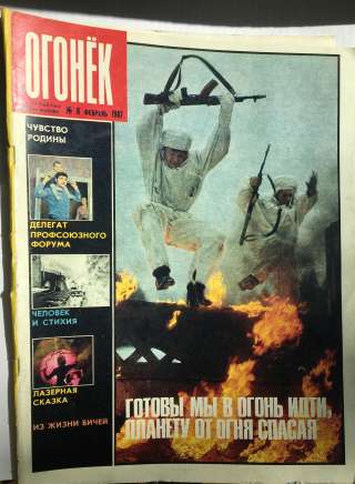 Журнал «Огонёк», 1987 г., 8 (февраль)