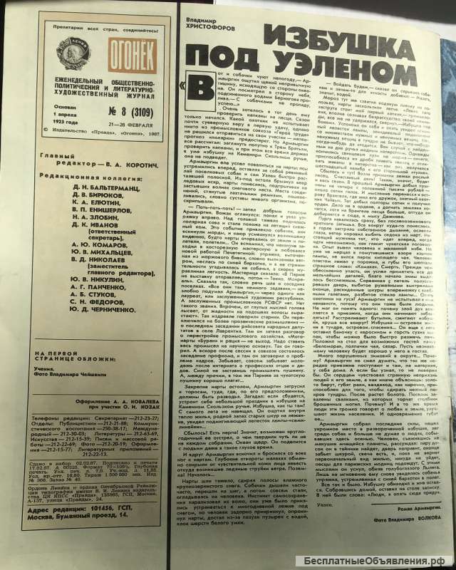 Журнал «Огонёк», 1987 г., 8 (февраль)