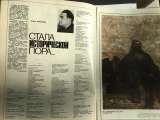 Журнал «Огонёк», 1987 г., 8 (февраль)