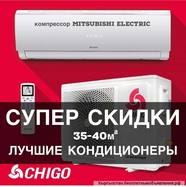 Кондиционеры: Chigo, Cree, Hyundai, Samsung, Ava, On Air