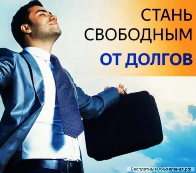 Банкротство физических лиц