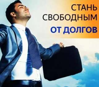 Банкротство физических лиц