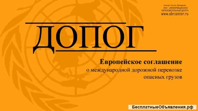 Получить свидетельство ДОПОГ АДР в Карабаше