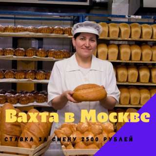 Москва вахта упаковщик с проживанием