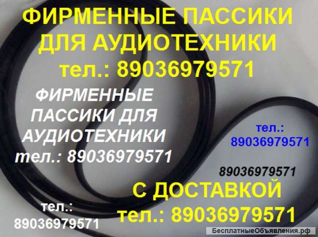 Пассик для Вега Unitra G600B пасик для Веги G-600B