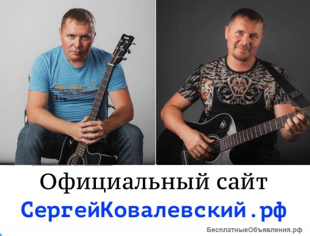 УЧИТЕЛЬ ПО ГИТАРЕ. Быстрый курс от Сергея Ковалевского