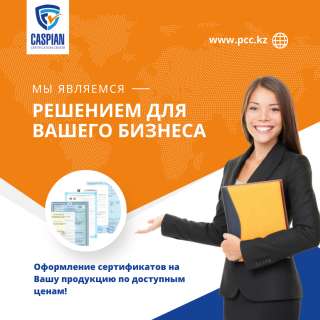 Сертификация продукции