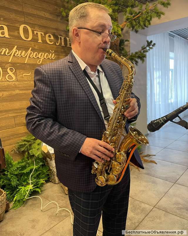 Саксофонист на Ваш праздник
