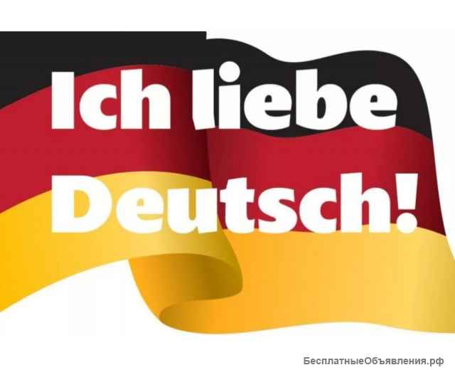 Переводы. Немецкий язык