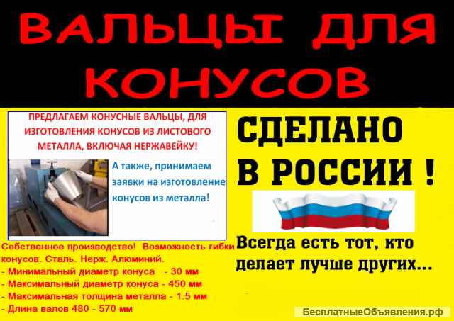 Вальцы для гибки конусов