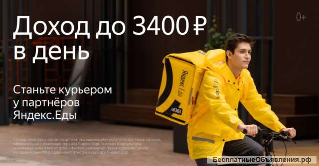 Яндес.Еда Курьер