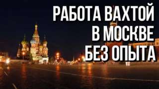 Упаковщик вахта 30/15 в Москве с питанием