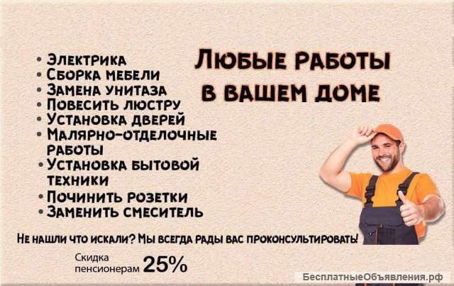 Мастер на час