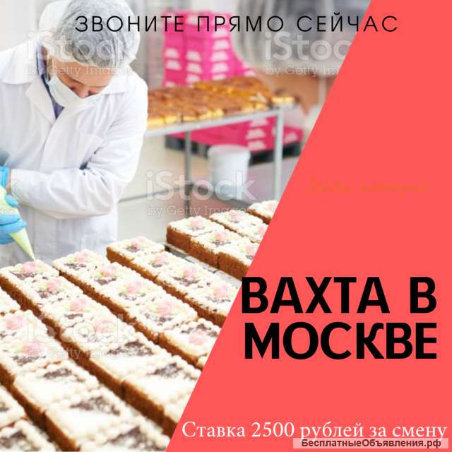 Упакоащик работа В москве с питанием и проживанием