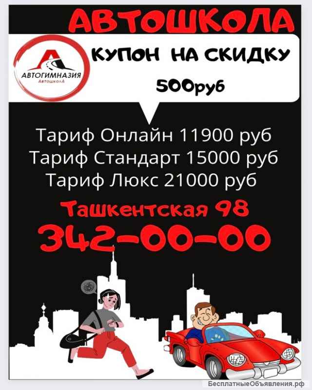 Автошкола АвтоГимназия Самара